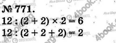 ГДЗ Математика 2 класс страница 771